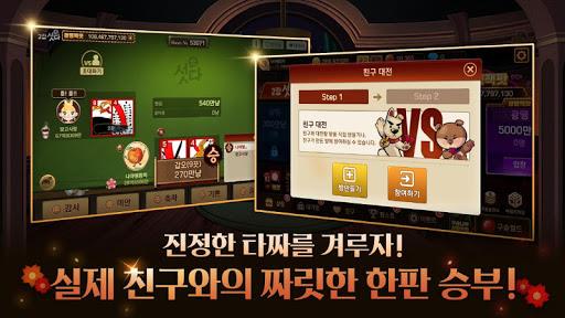 피망 섯다 Screenshot18