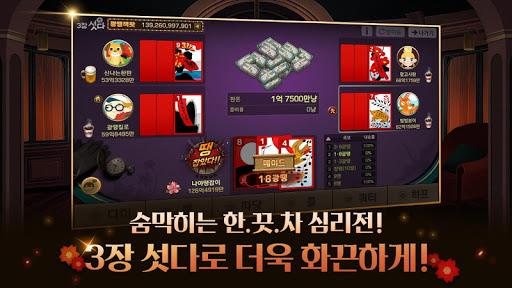 피망 섯다 Screenshot17