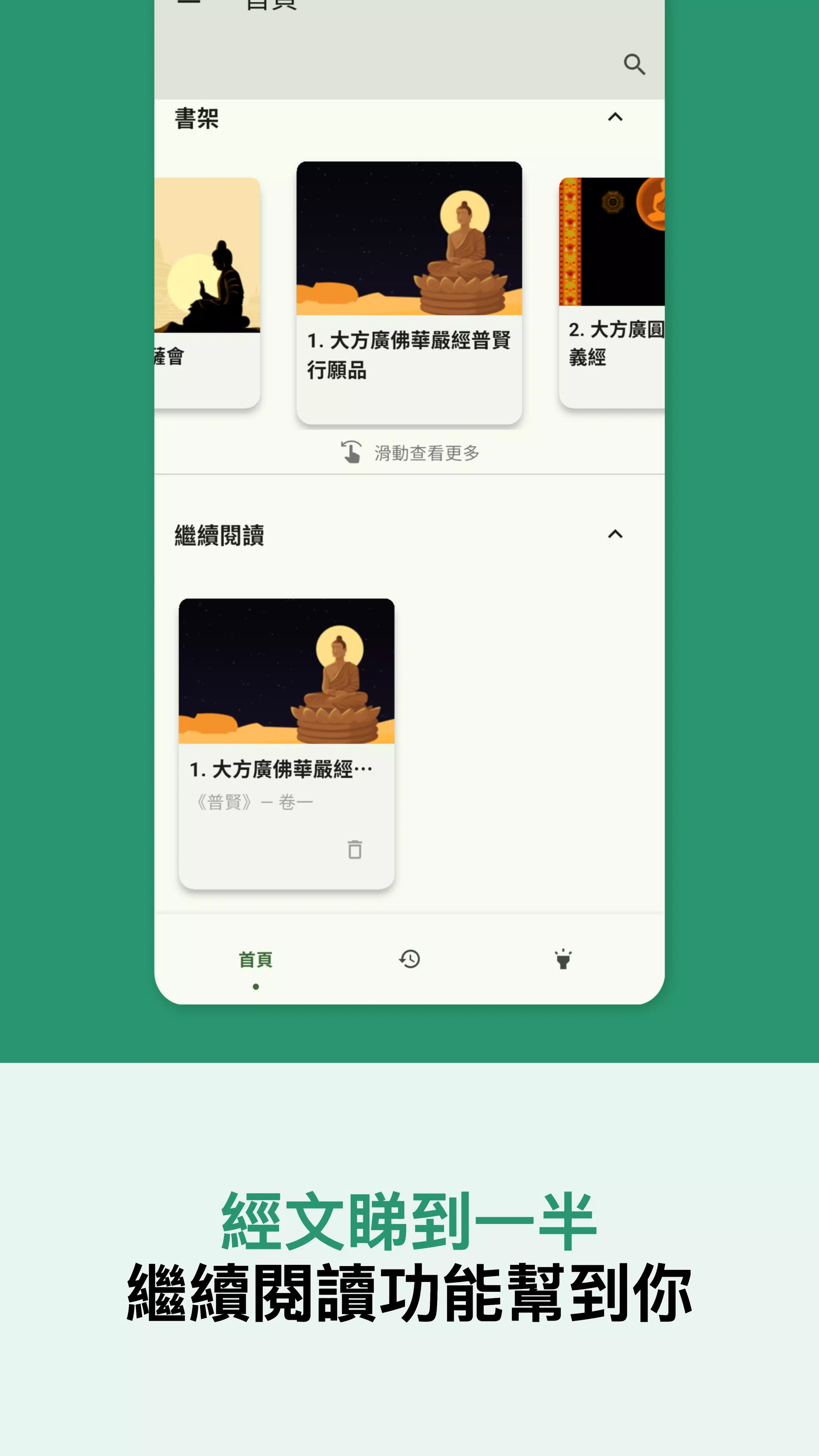 佛經 Screenshot5