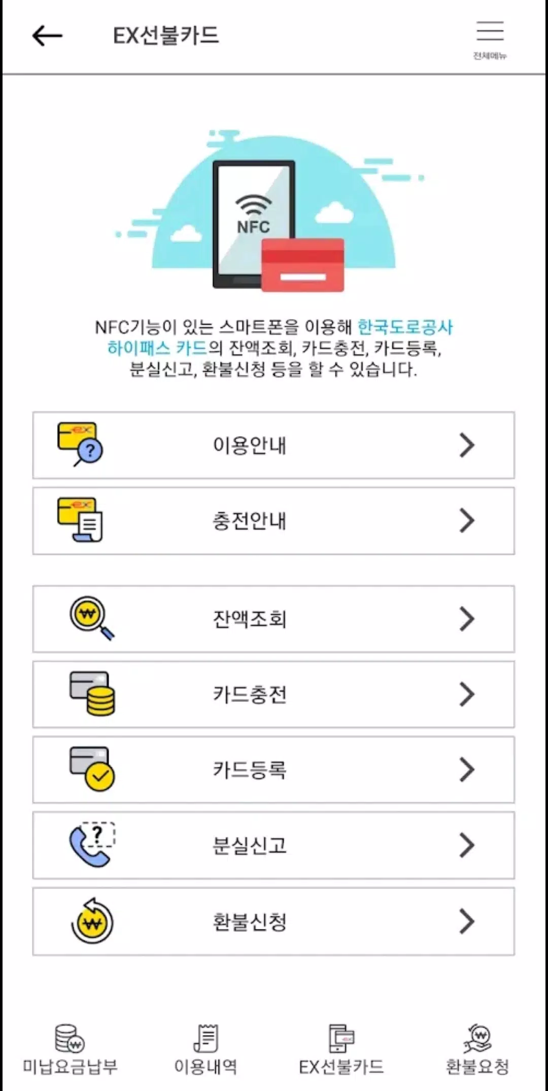 (구)고속도로 통행료 Screenshot4