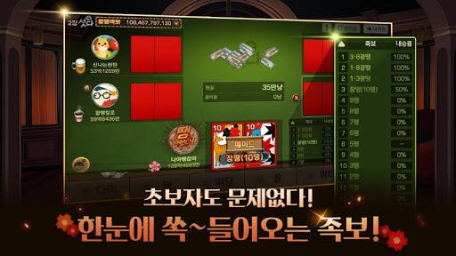 피망 섯다 Screenshot16