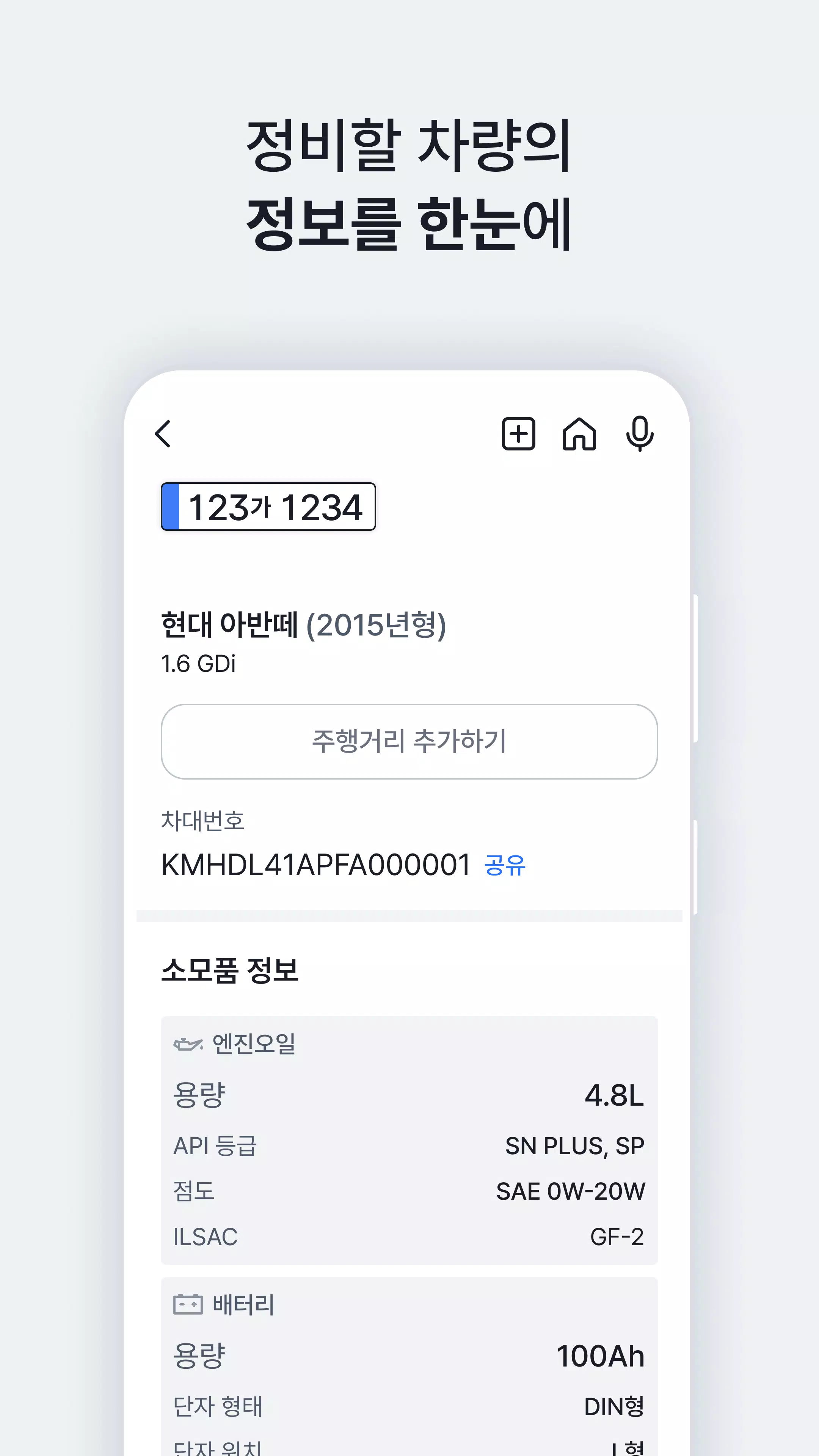 호스(HOS) - 자동차 정비 AI Screenshot1