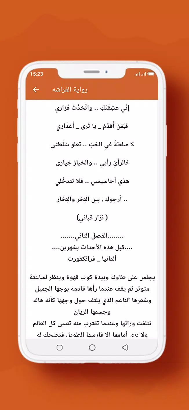 رواية الفراشه Screenshot3