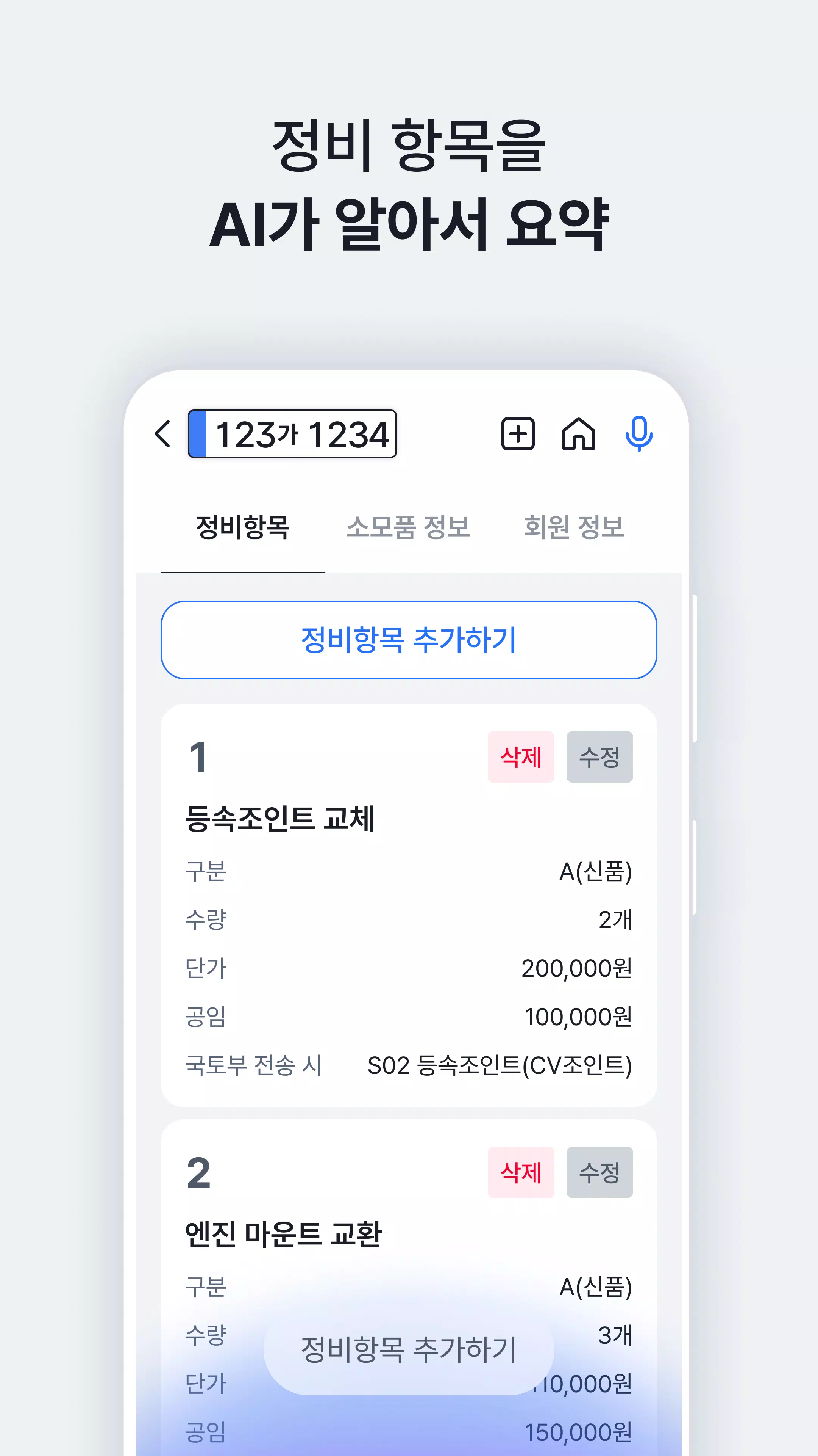 호스(HOS) - 자동차 정비 AI Screenshot3