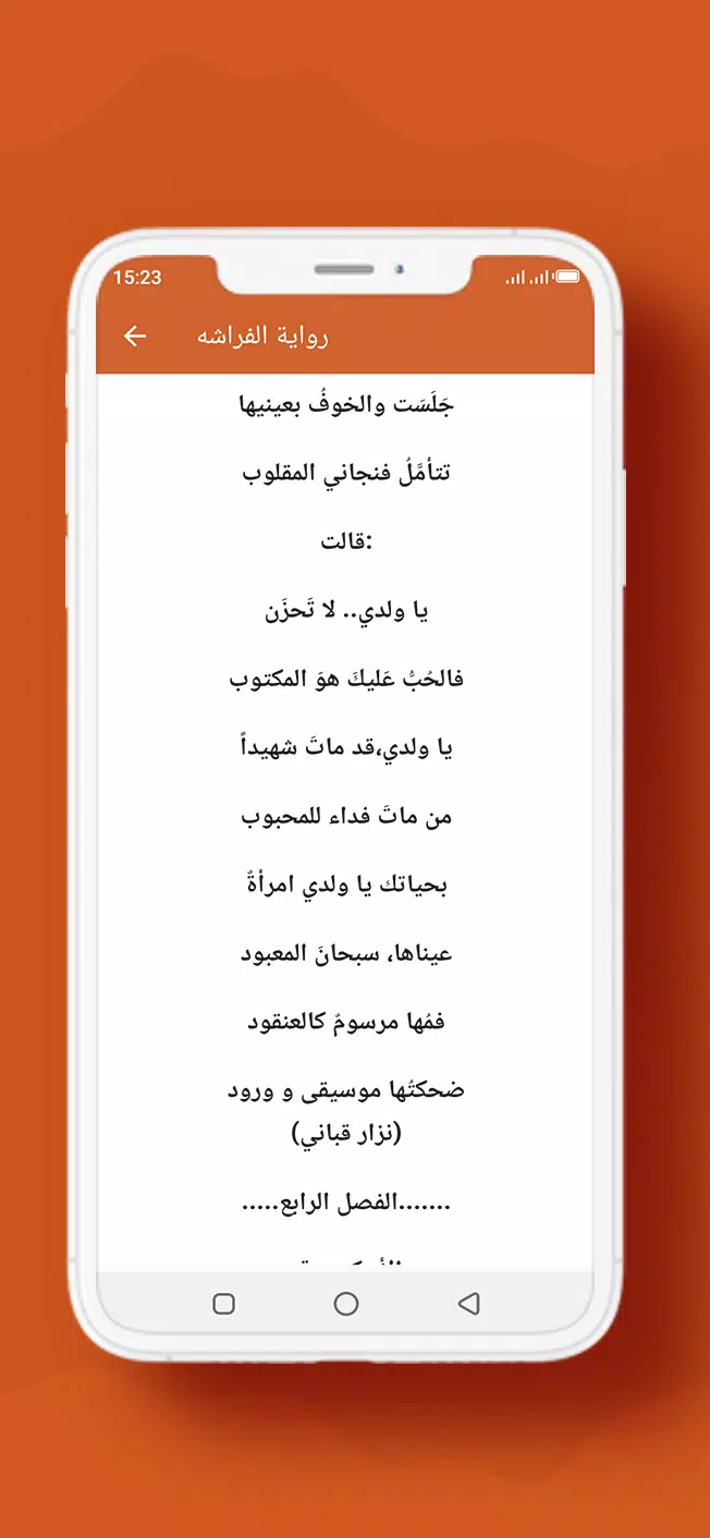 رواية الفراشه Screenshot5