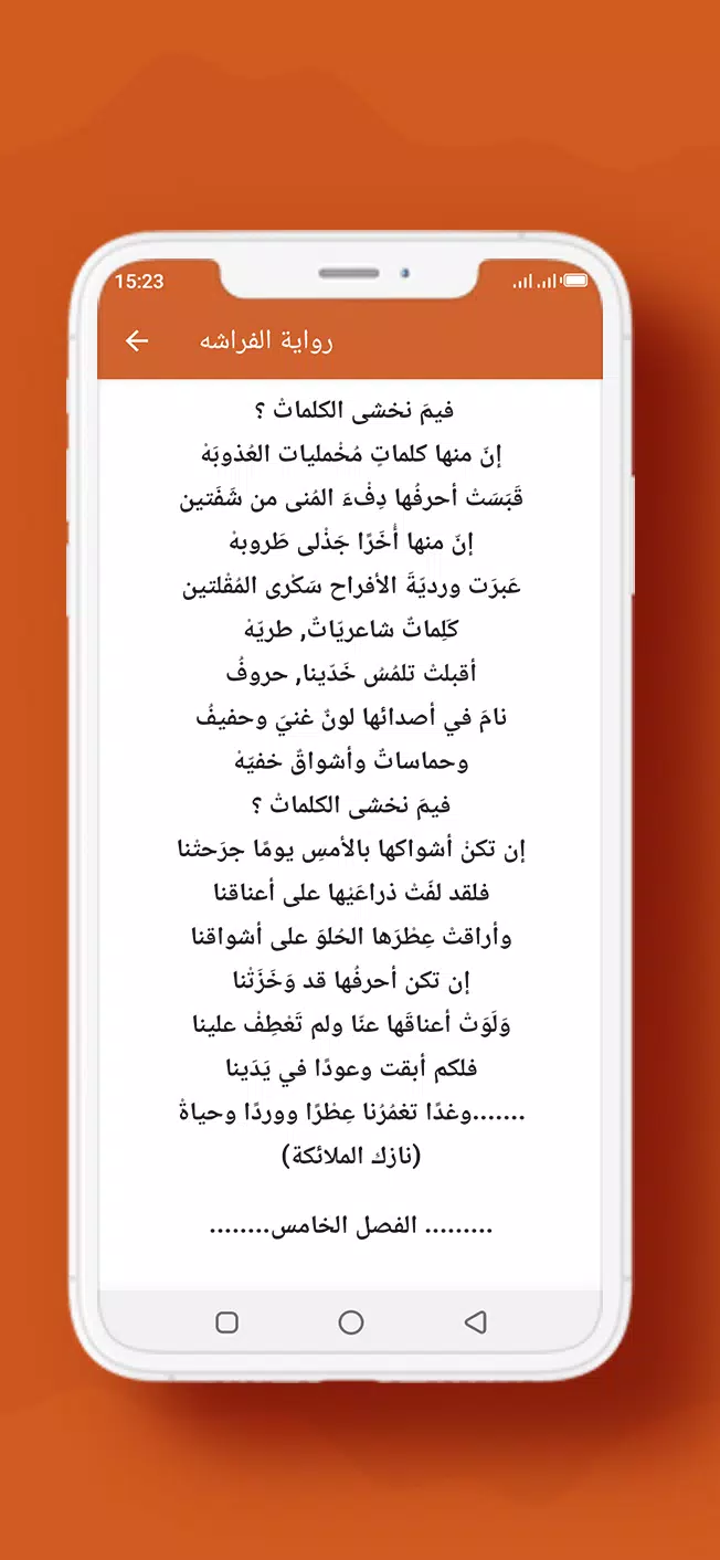رواية الفراشه Screenshot6
