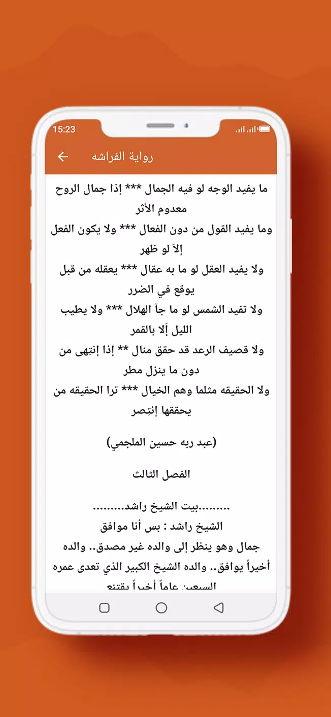 رواية الفراشه Screenshot4