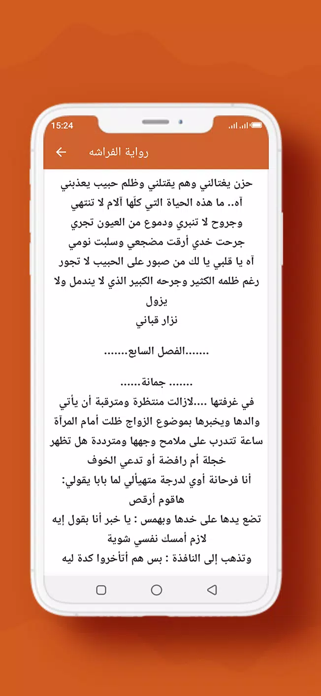 رواية الفراشه Screenshot7