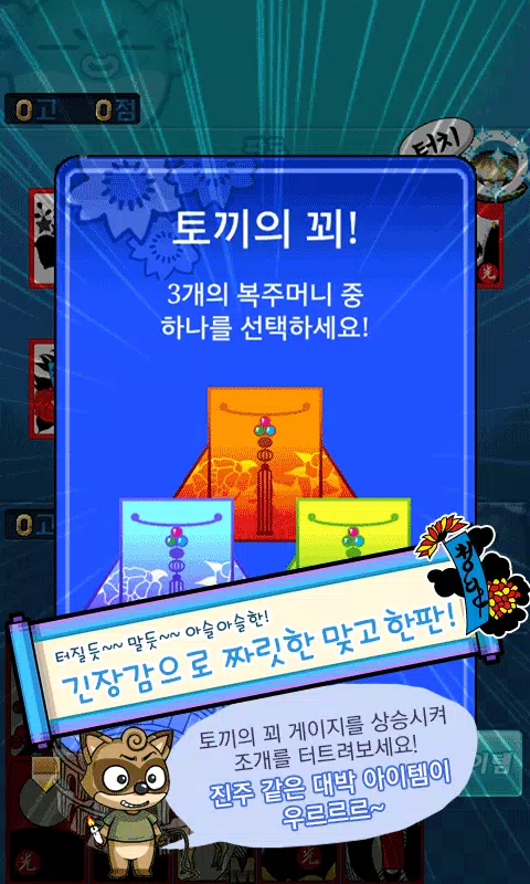 맞고 월드 (코믹 고스톱) Screenshot3