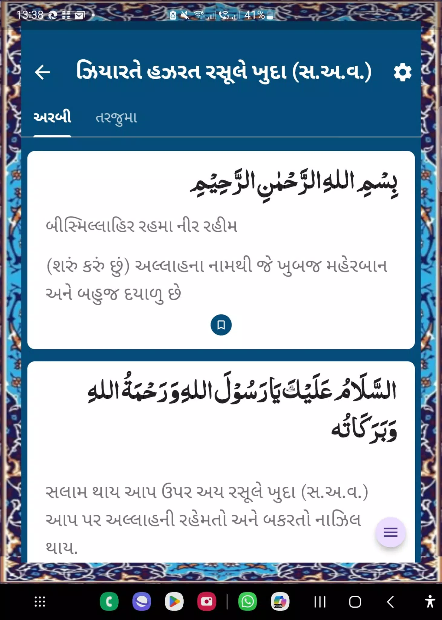 Mafatih Ul Jinan Screenshot5