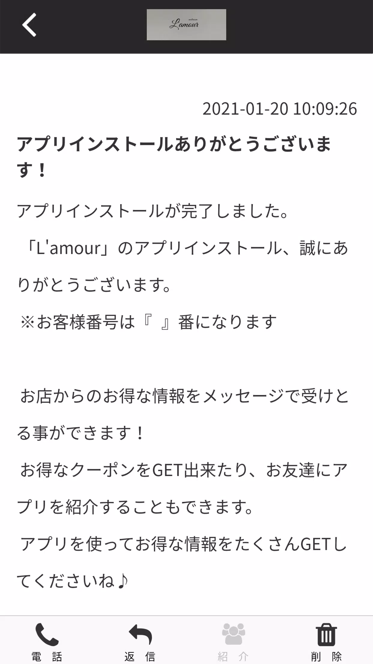 L'amour 公式アプリ Screenshot2