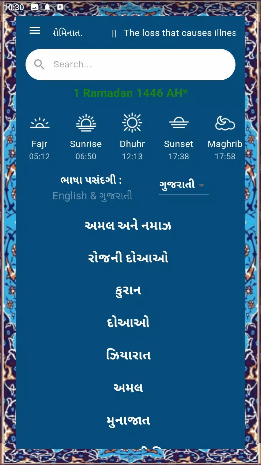 Mafatih Ul Jinan Screenshot8