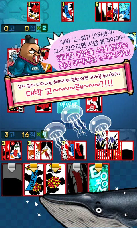 맞고 월드 (코믹 고스톱) Screenshot1