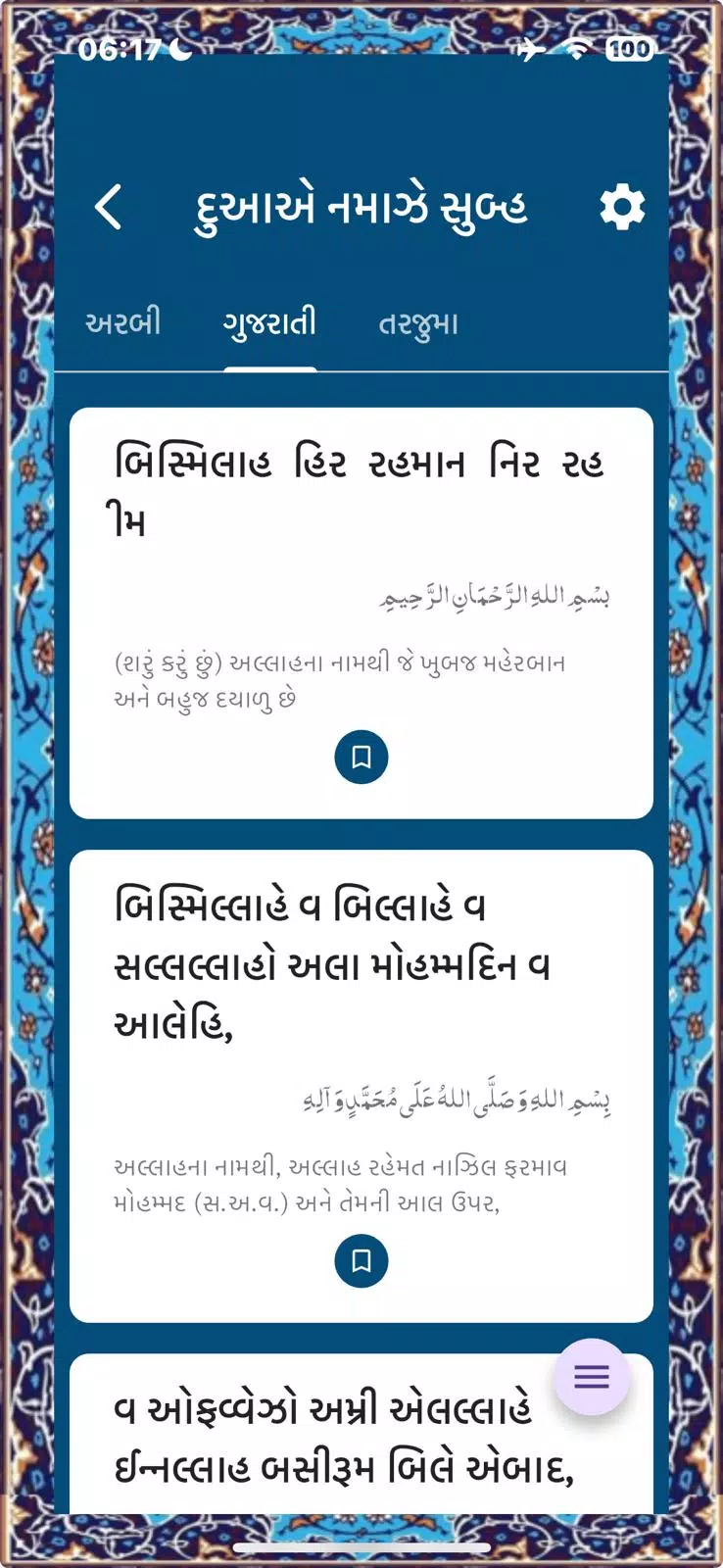 Mafatih Ul Jinan Screenshot4