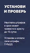 Штрафы Screenshot7