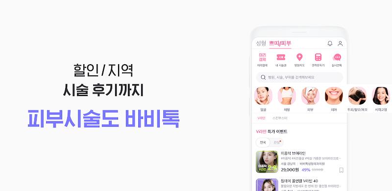 바비톡 Screenshot3