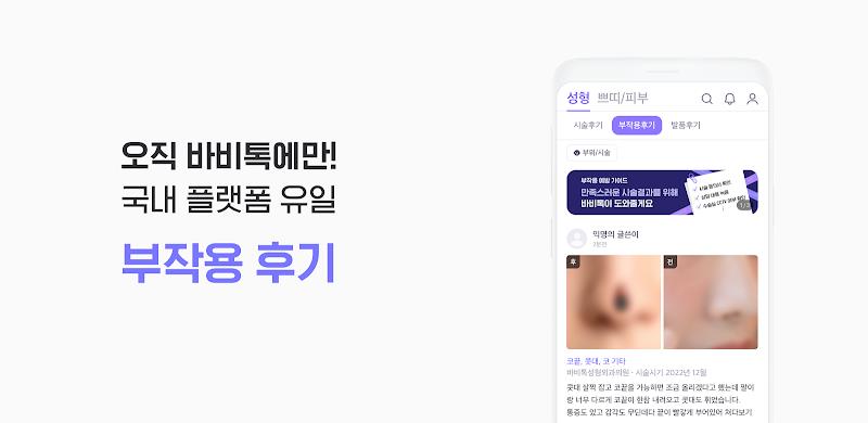 바비톡 Screenshot6