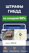 Штрафы Screenshot1