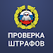 Штрафы APK