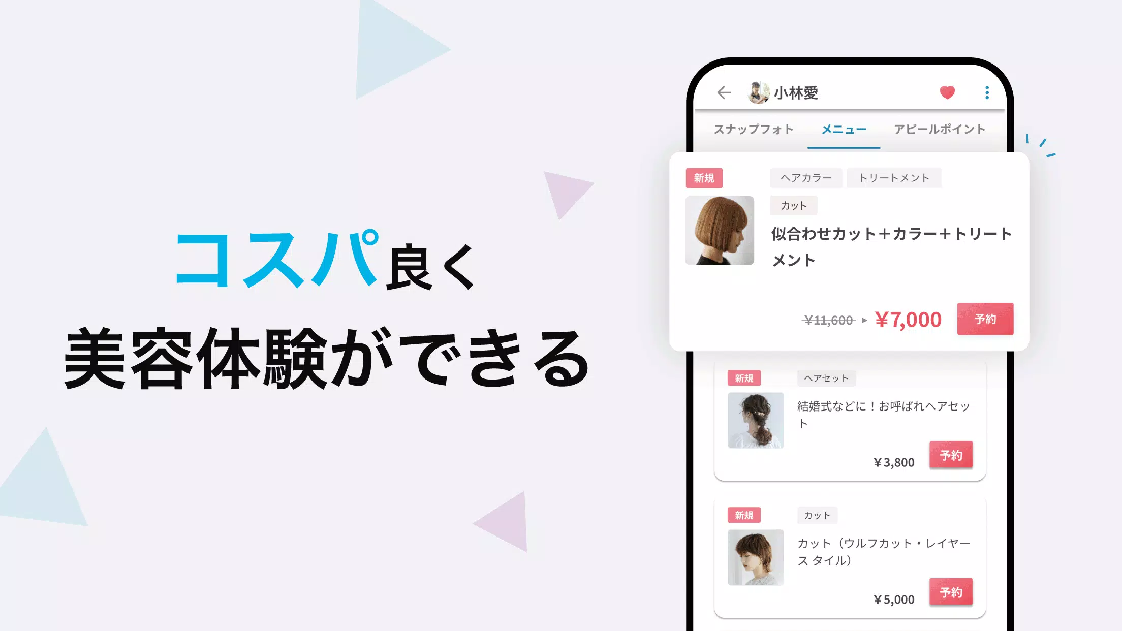美容サロン予約はminimo（ミニモ）美容院／ネイル予約 Screenshot8