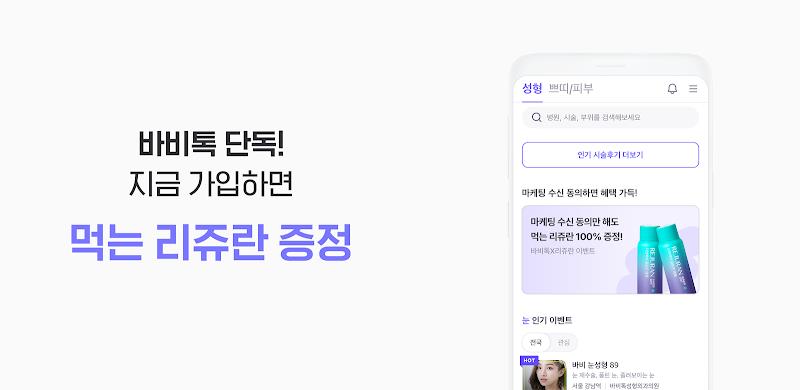 바비톡 Screenshot2