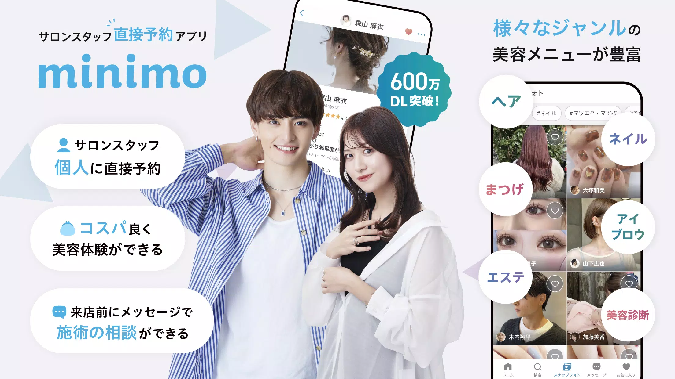 美容サロン予約はminimo（ミニモ）美容院／ネイル予約 Screenshot1