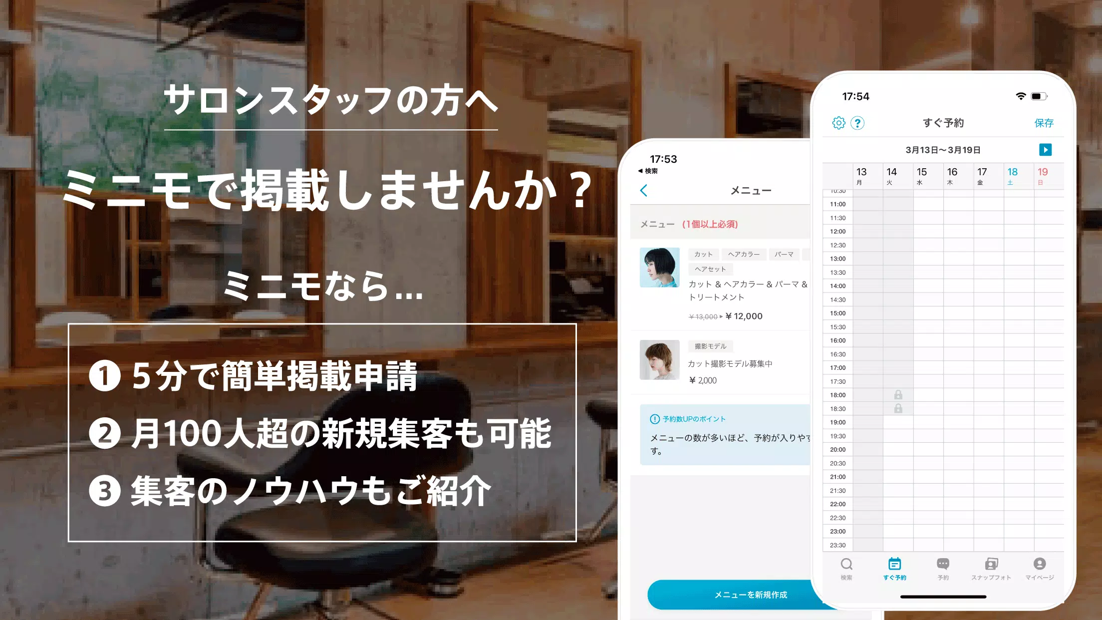 美容サロン予約はminimo（ミニモ）美容院／ネイル予約 Screenshot5