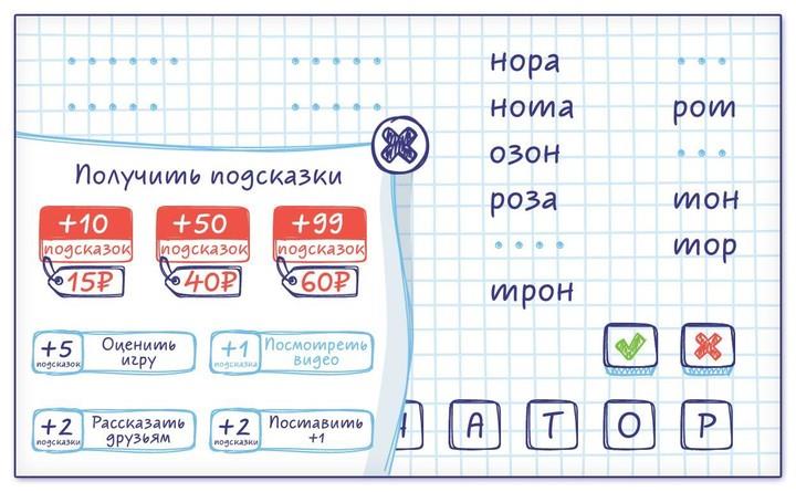 Слова из Слова Screenshot5