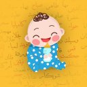 أسماء أولاد و بنات أطفال و معانيها  - بدون نت APK