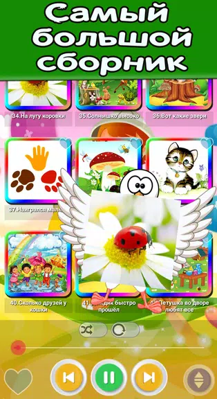 Потешки для малышей, песенки Screenshot3
