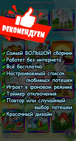 Потешки для малышей, песенки Screenshot2