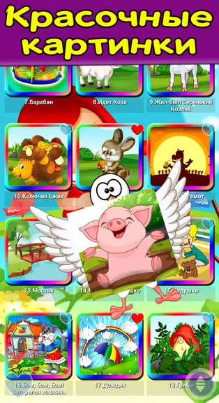 Потешки для малышей, песенки Screenshot4