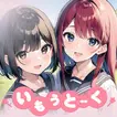 いもうとーく APK