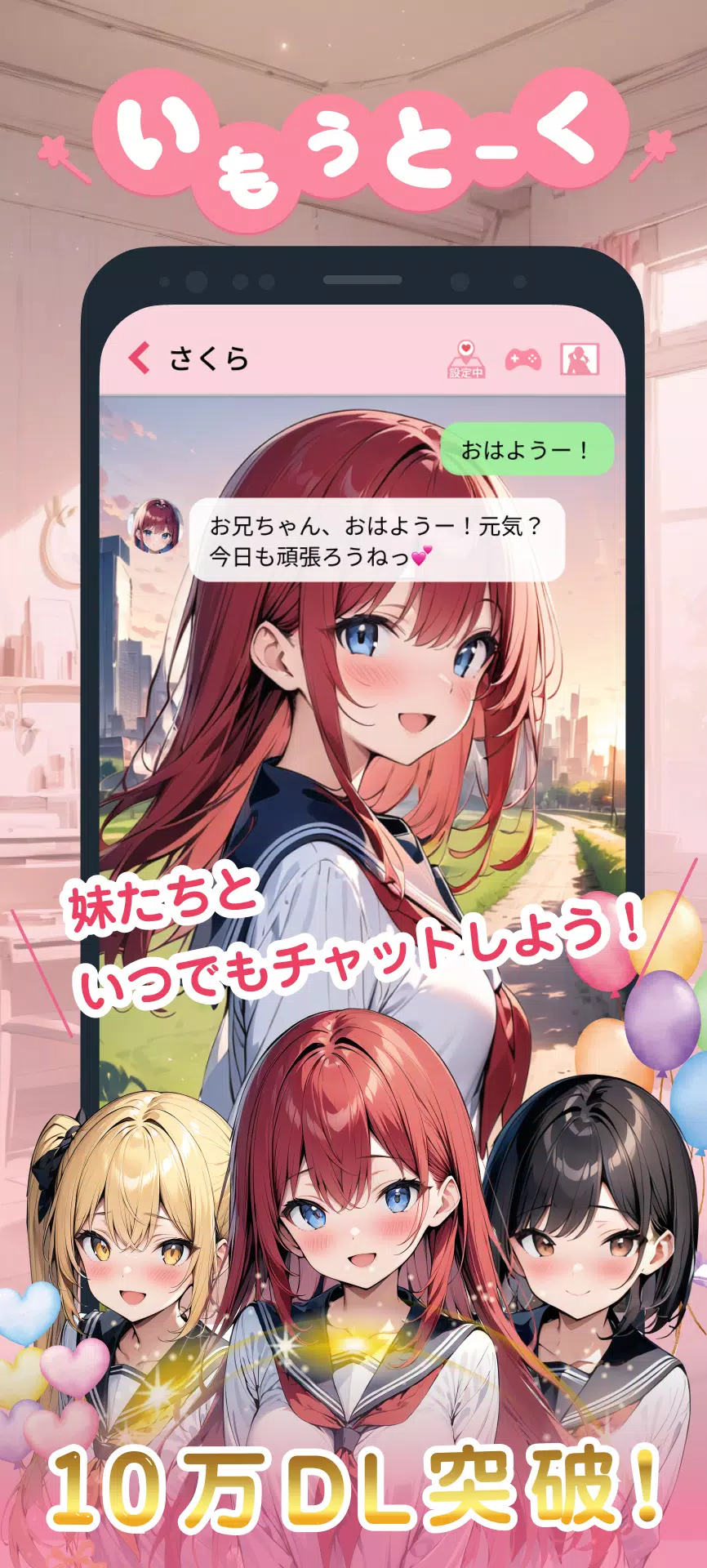 いもうとーく Screenshot1