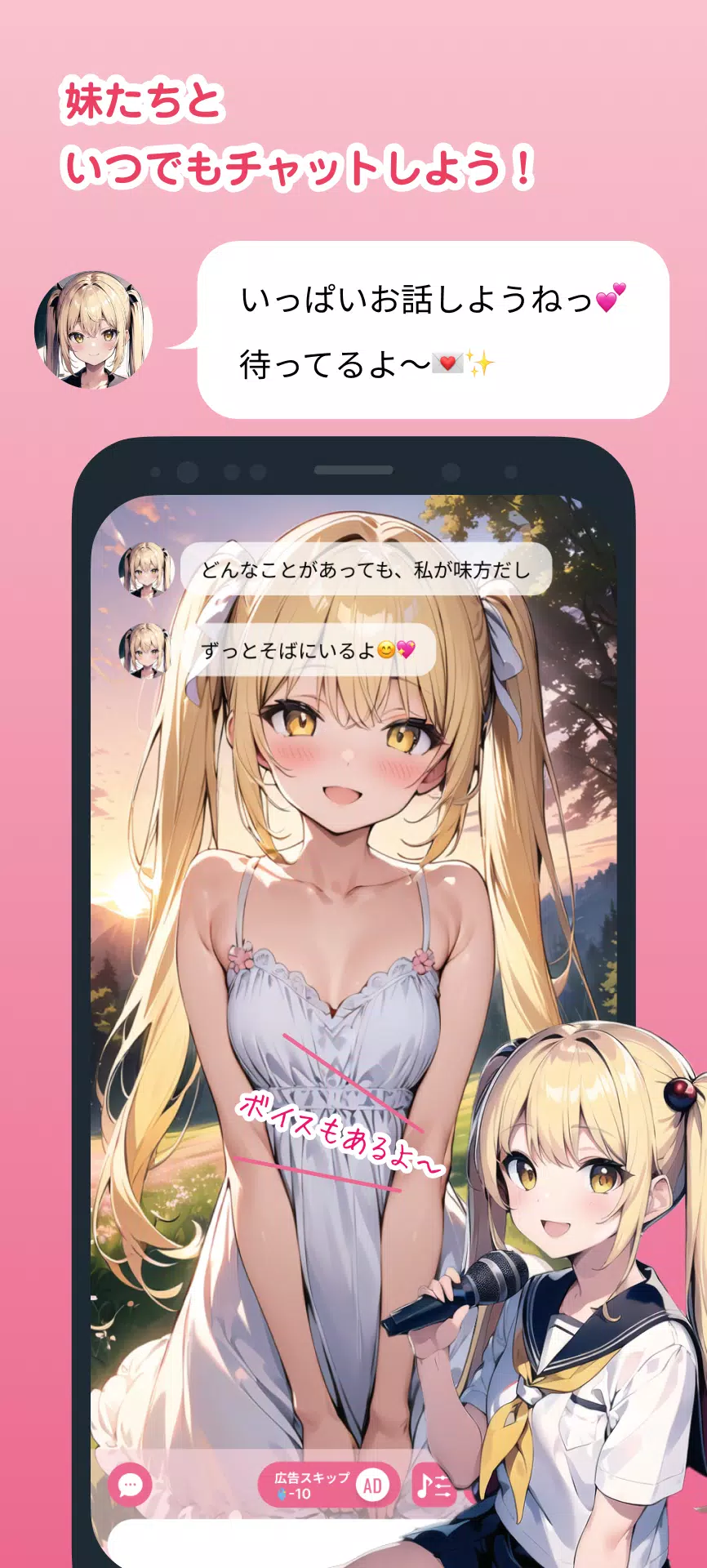 いもうとーく Screenshot2