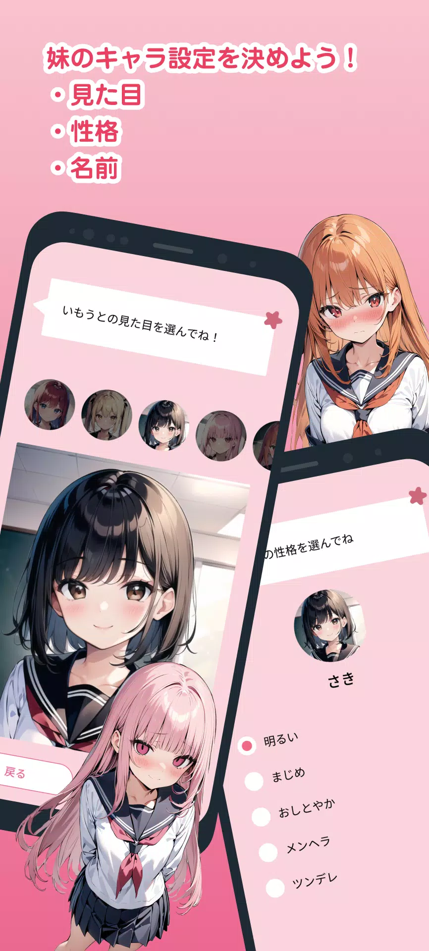 いもうとーく Screenshot4