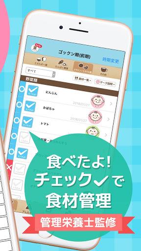 ステップ離乳食 Screenshot28