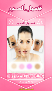 تجميل الصور واضافة المؤثرات - تراند 2 Screenshot1