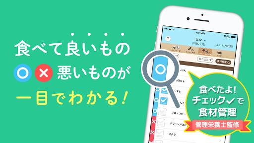 ステップ離乳食 Screenshot12
