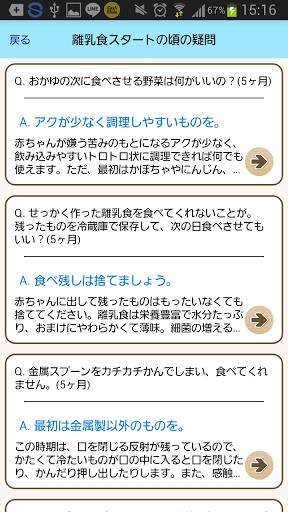 ステップ離乳食 Screenshot40