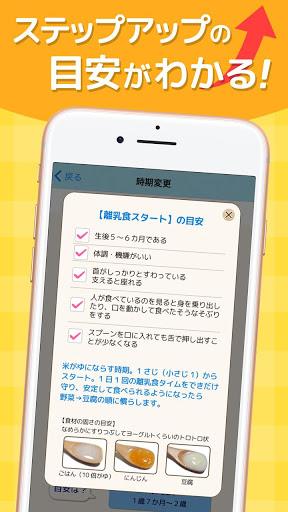 ステップ離乳食 Screenshot30