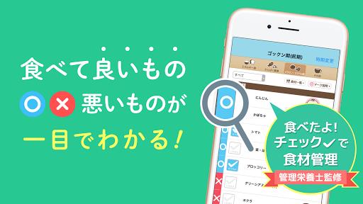 ステップ離乳食 Screenshot14