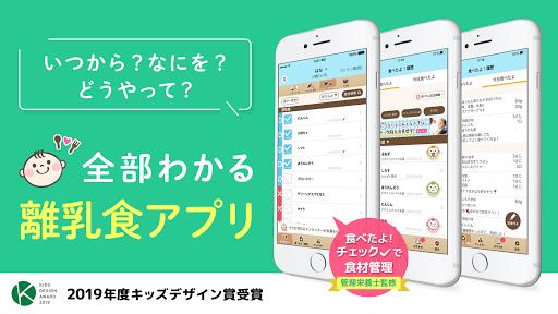 ステップ離乳食 Screenshot11
