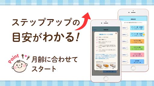 ステップ離乳食 Screenshot23