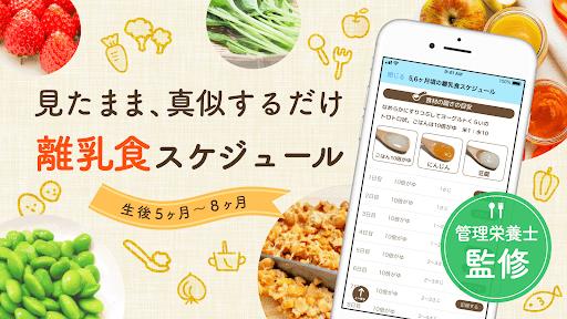ステップ離乳食 Screenshot4