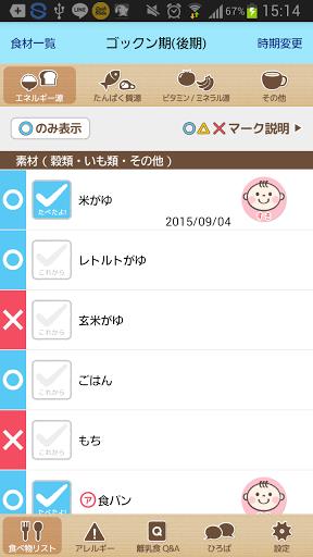 ステップ離乳食 Screenshot37
