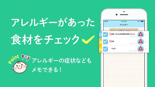 ステップ離乳食 Screenshot8