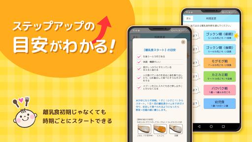 ステップ離乳食 Screenshot26