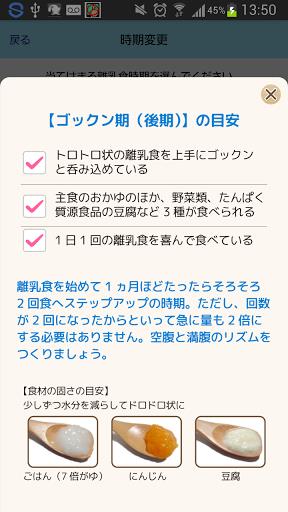 ステップ離乳食 Screenshot39