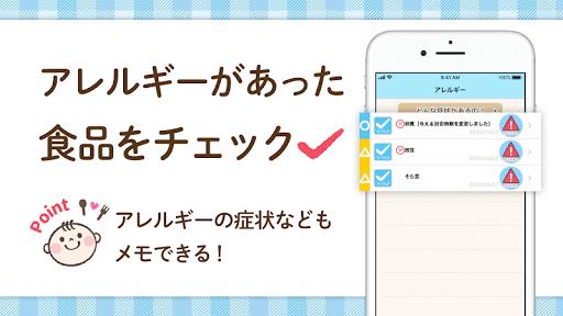 ステップ離乳食 Screenshot21